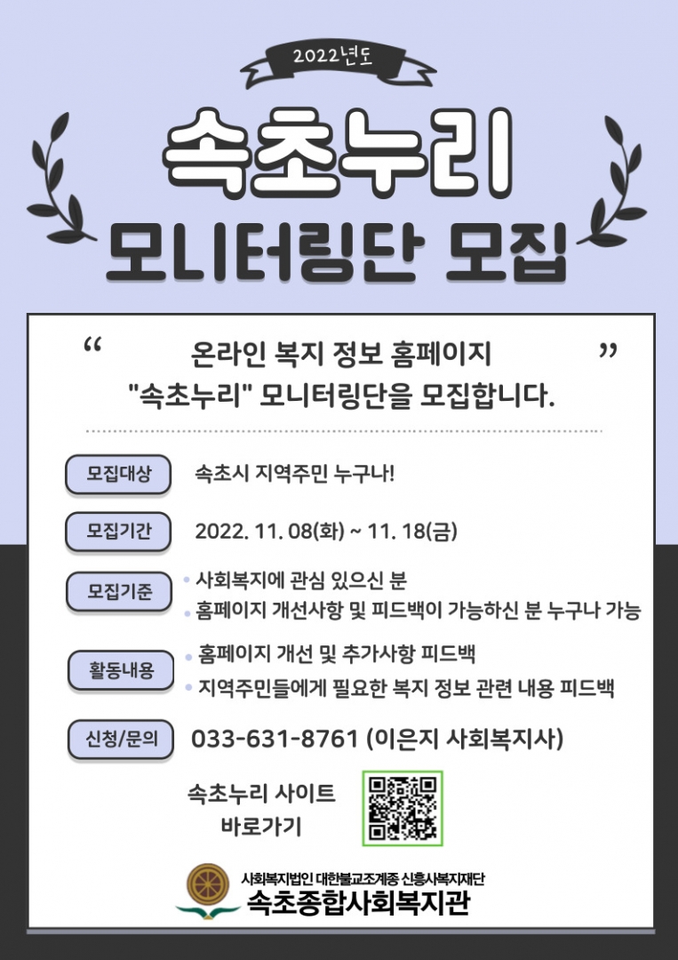 속초누리 모니터링단 모집.jpg