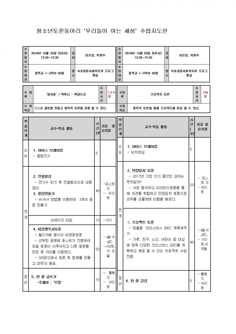 우여세 9,10차 수업지도안001.jpg