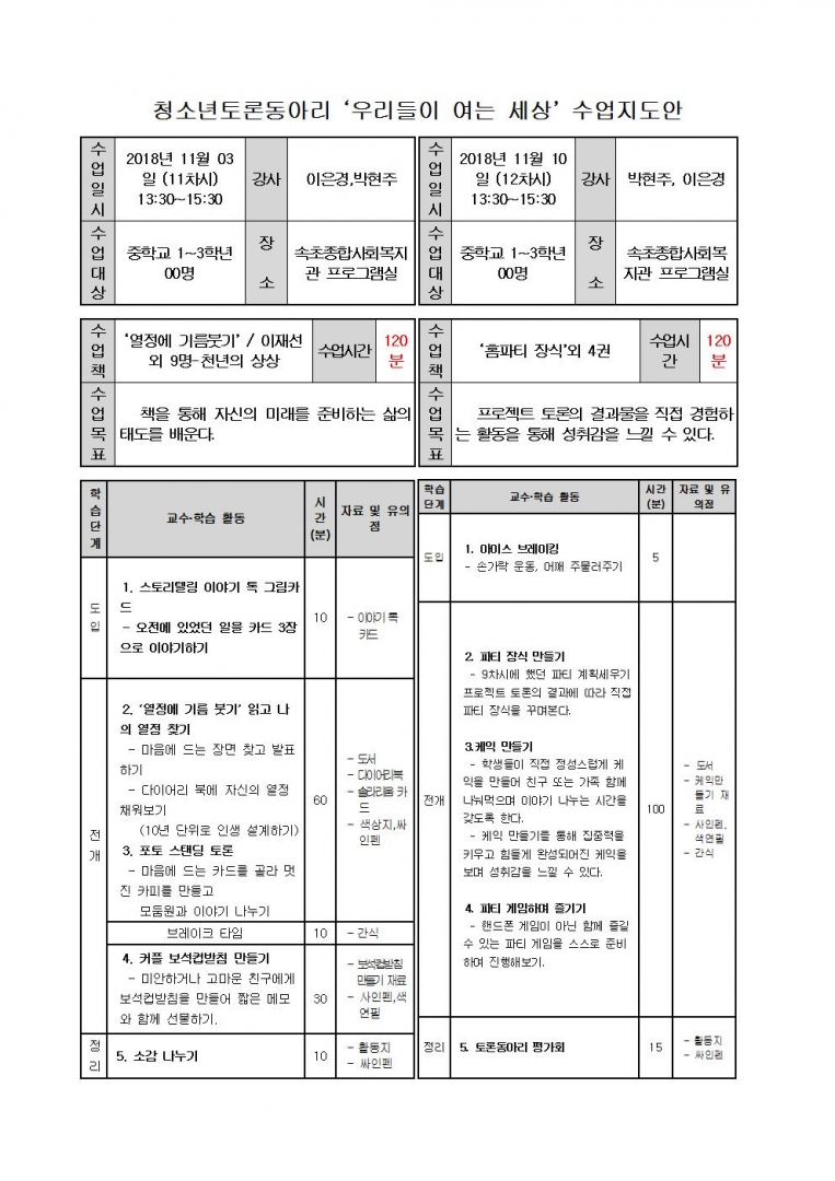 우여세11,12 차 지도안001.jpg