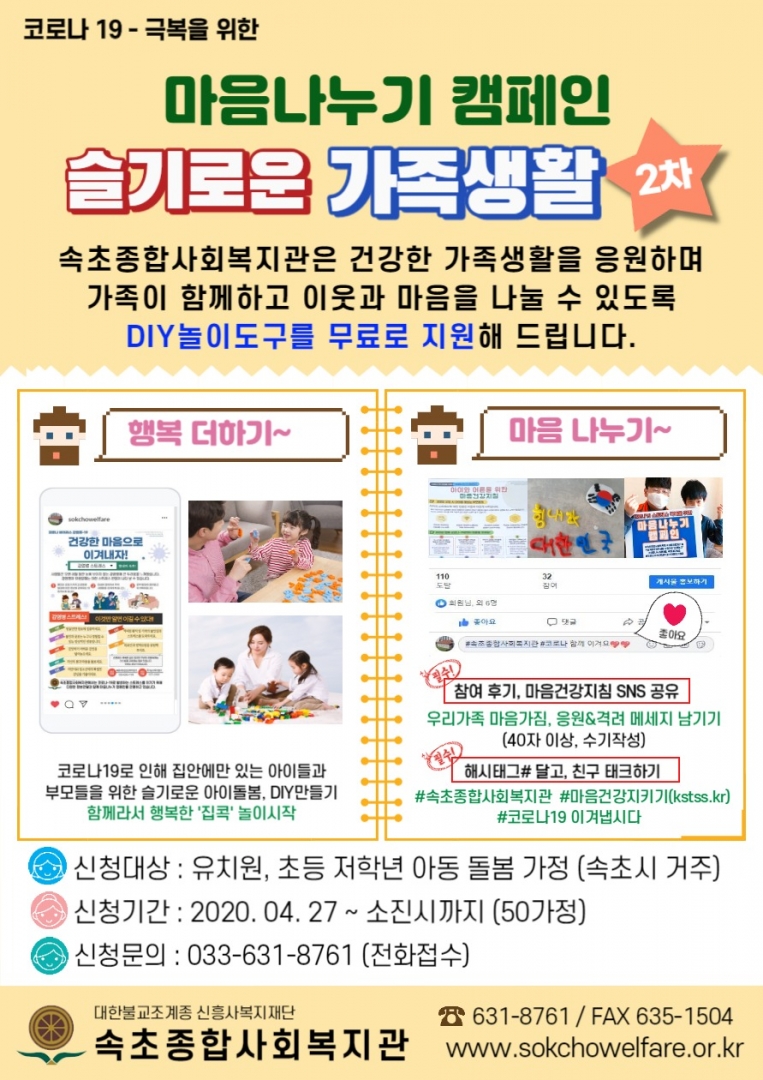 마음나누기 캠페인 2차.jpg
