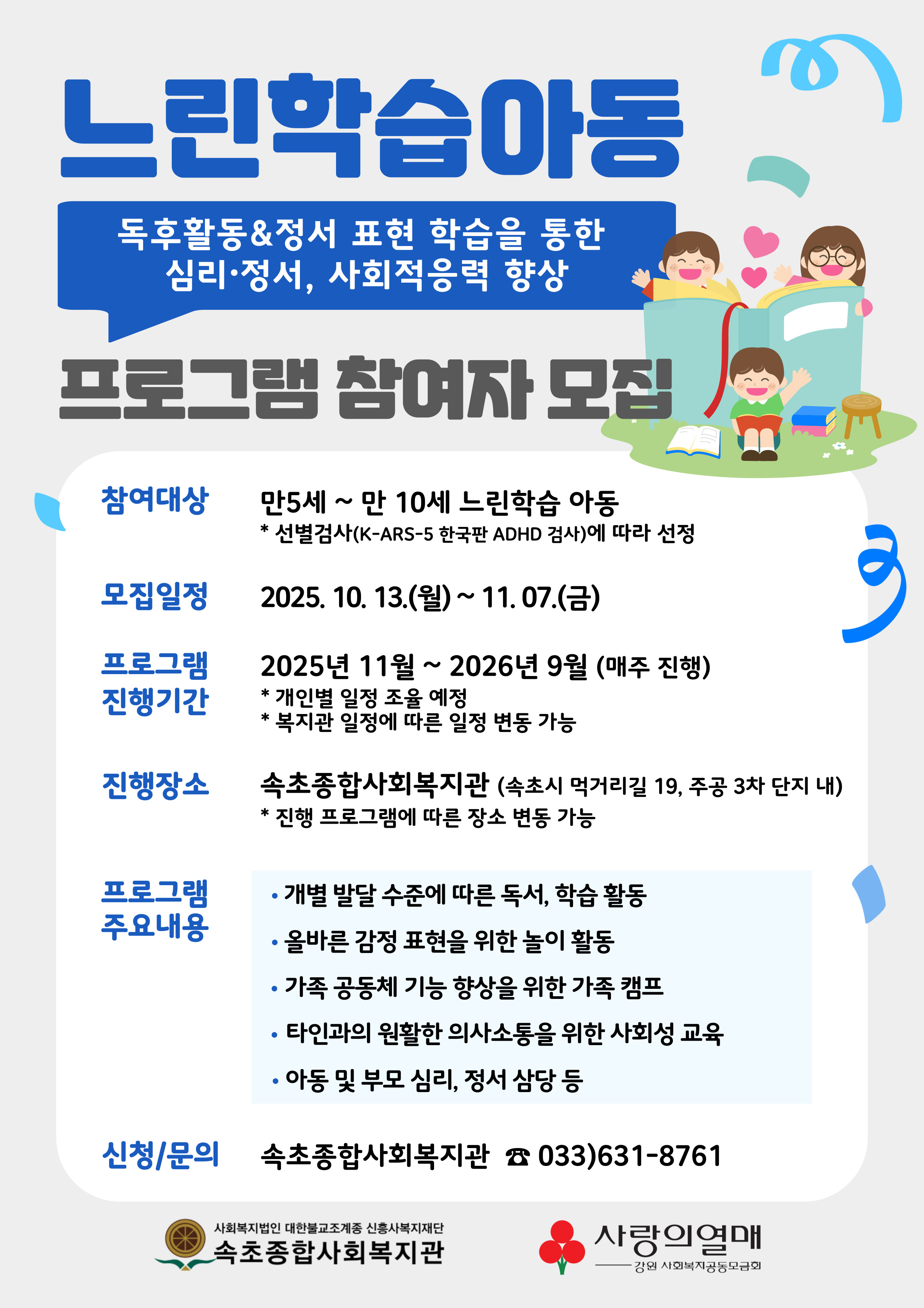 업앤업-2차-아동-모집-안내-002 (4).jpg