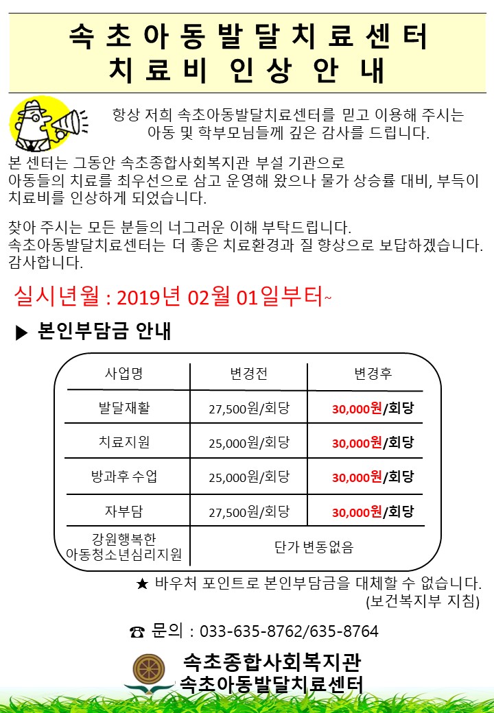 2019.02-치료비 인상 안내.jpg