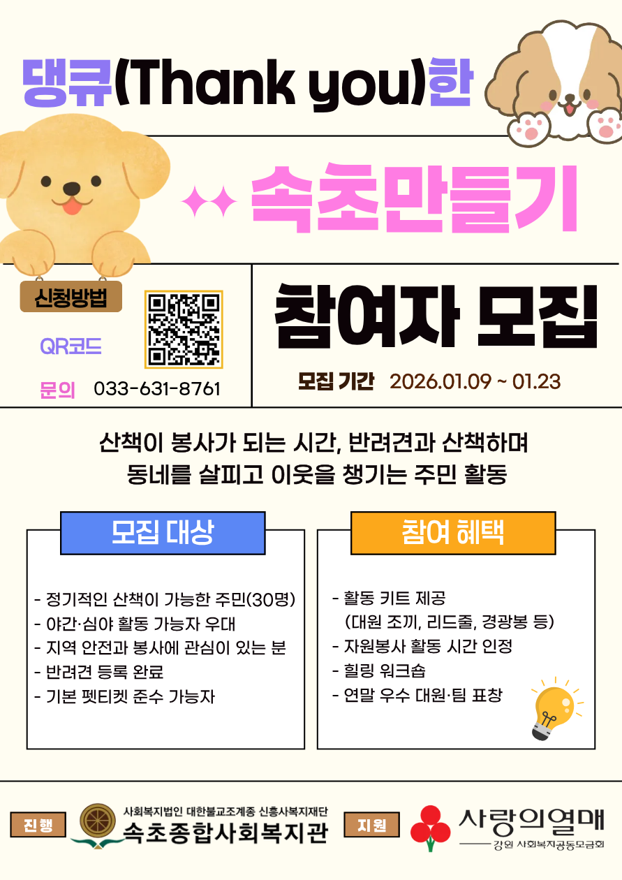 댕큐한 속초만들기 참여자모집 (1).png