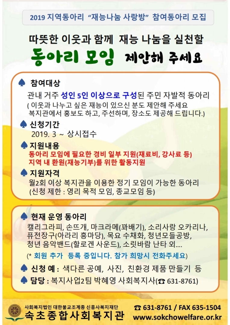 2019년 동아리사업 홍보전단지.pdf_page_1.jpg