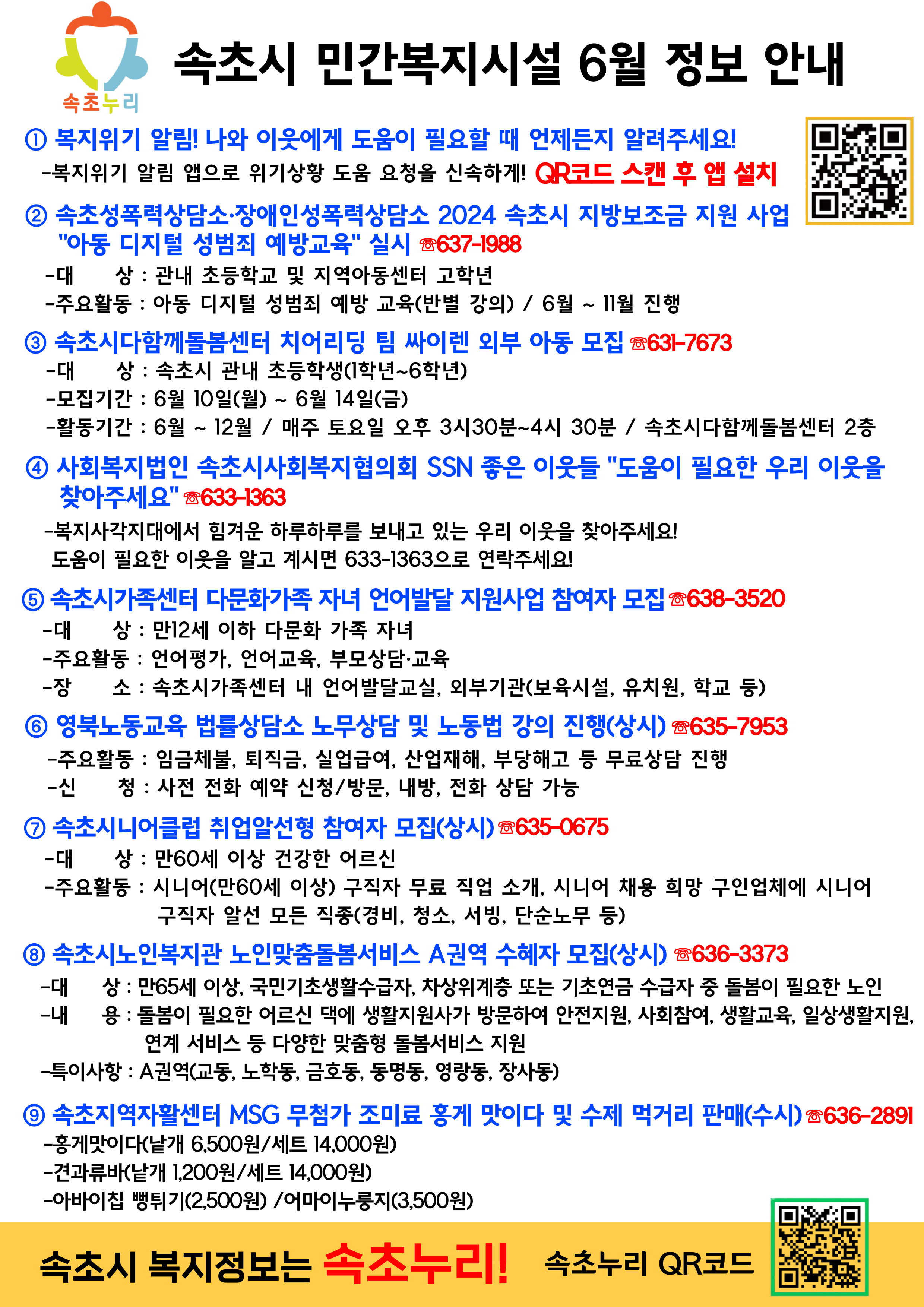 속초누리 6월 정보.jpg