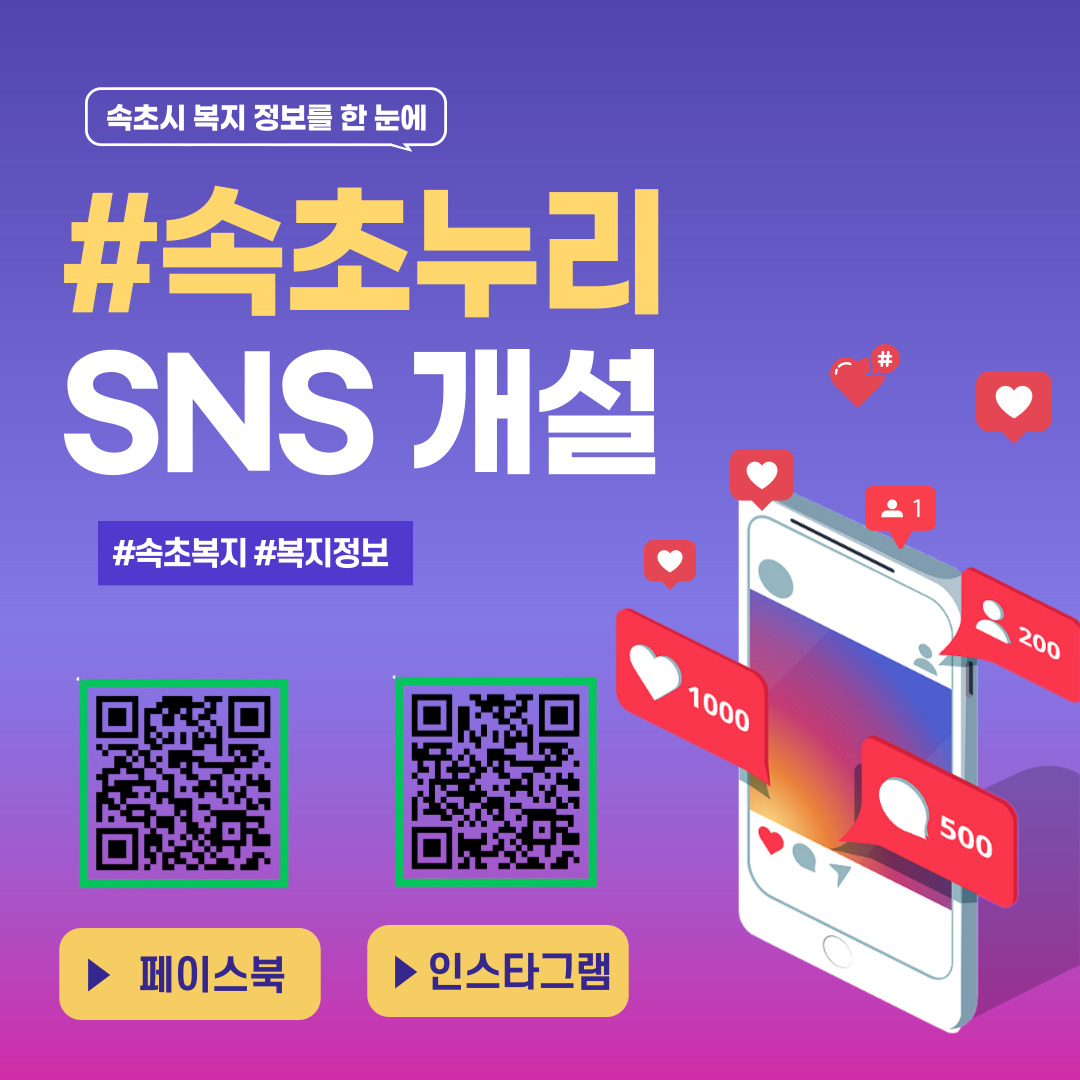 속초누리 SNS 개설.jpg