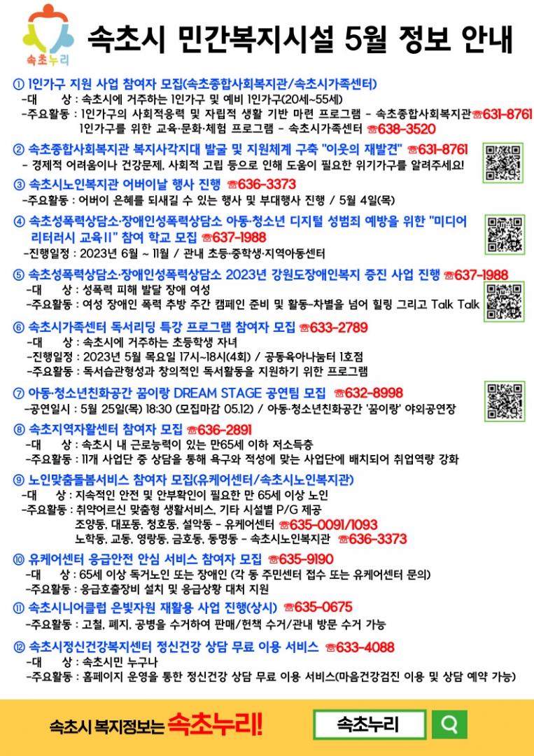 속초누리 5월 복지정보.jpg