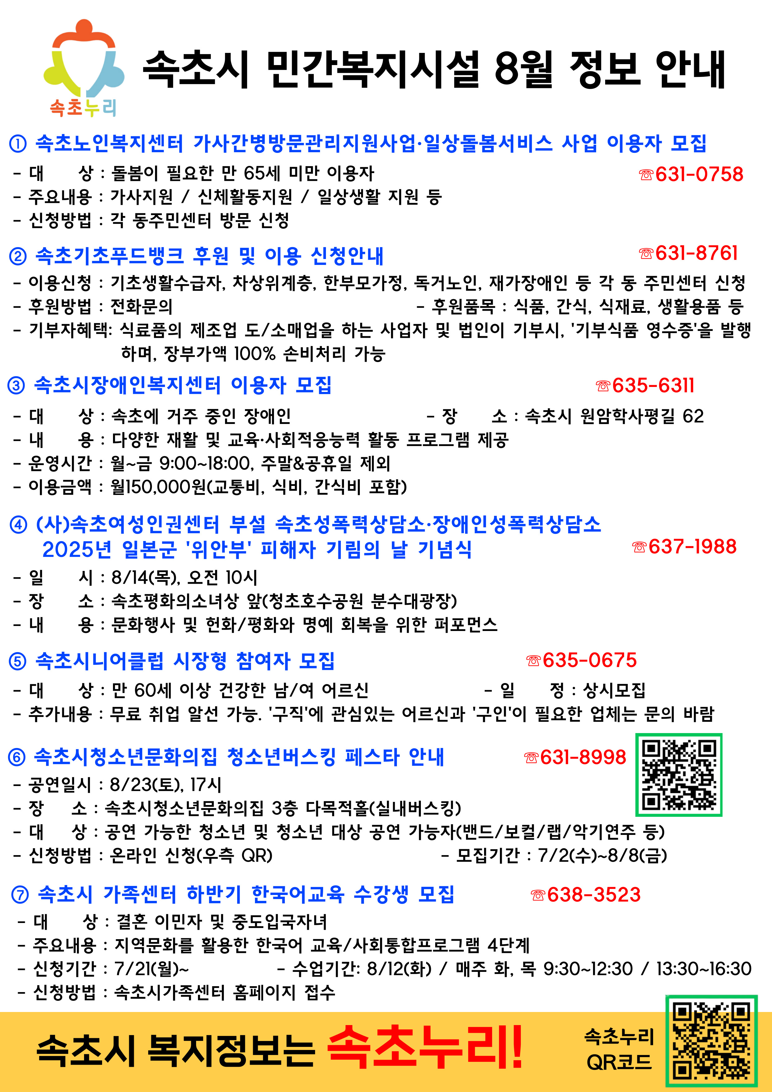 속초누리 8월정보.jpg