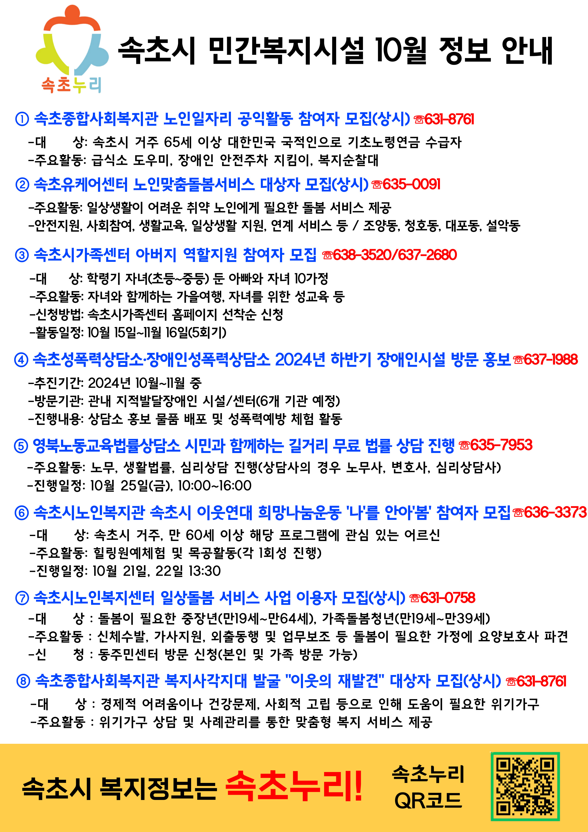 속초누리 10월 정보.jpg