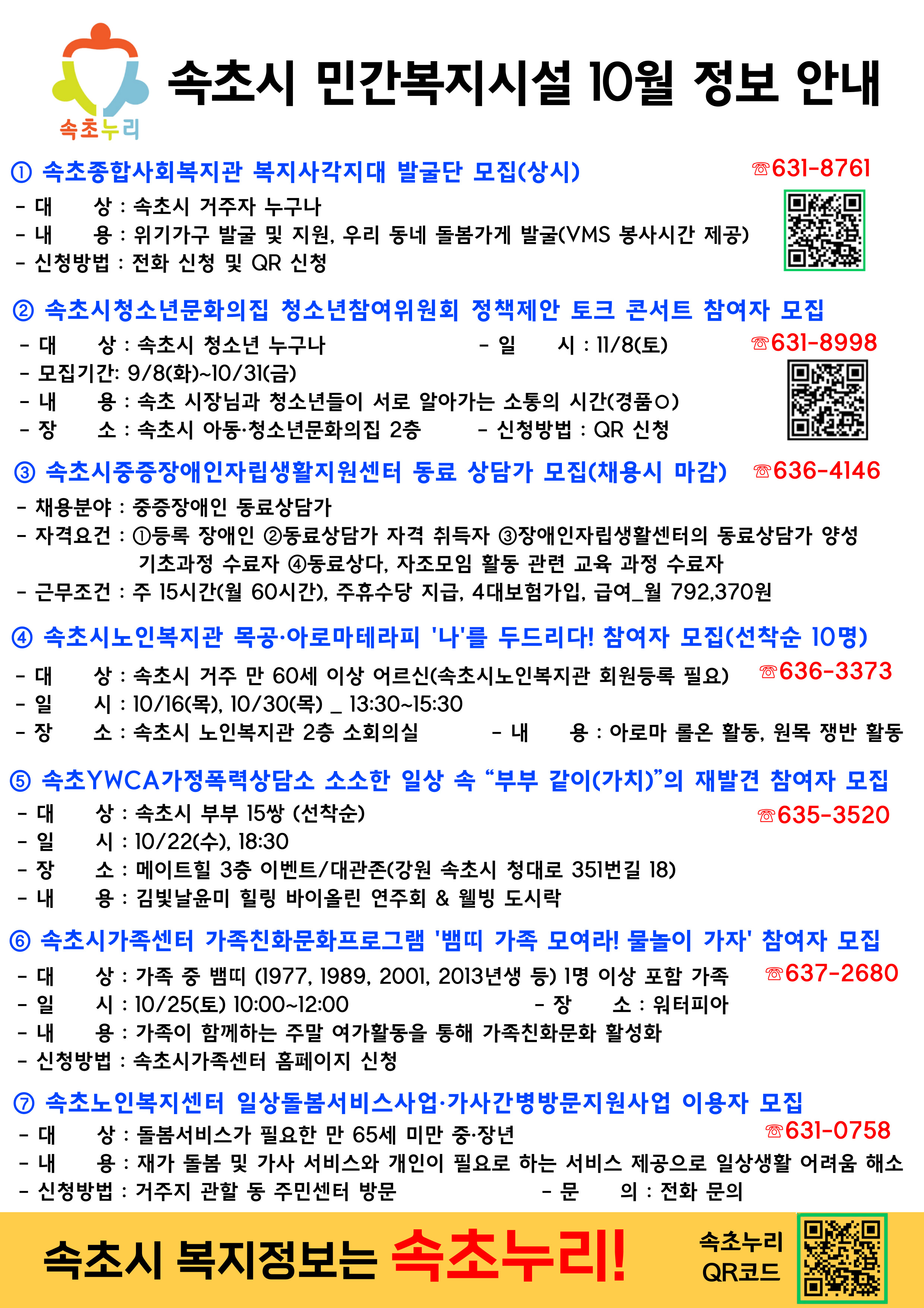 속초누리-월별-정보-001 (3).jpg