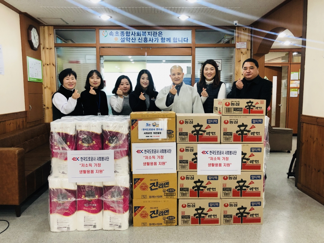 한국도로공사 연수원 생필품 전달 사진.jpg