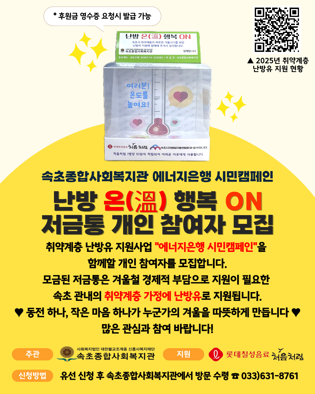 에너지은행 개인저금통 홍보.png