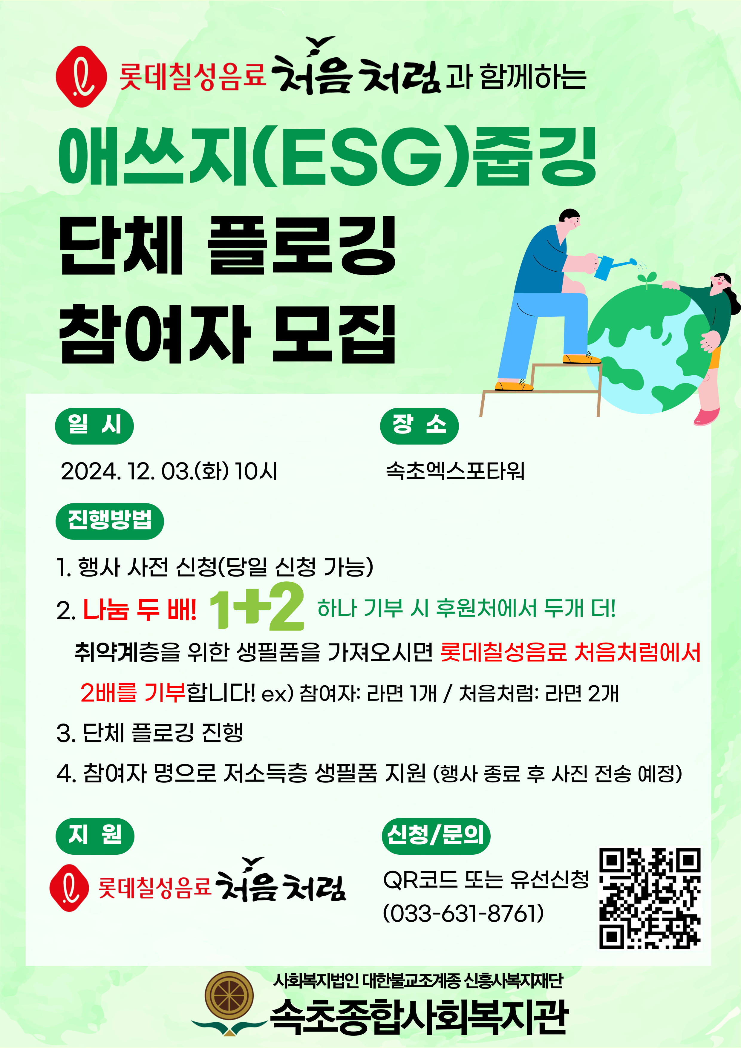 단체 플로깅 홍보지.jpg