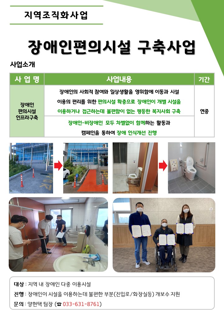 장애인편의시설 구축사업.jpg