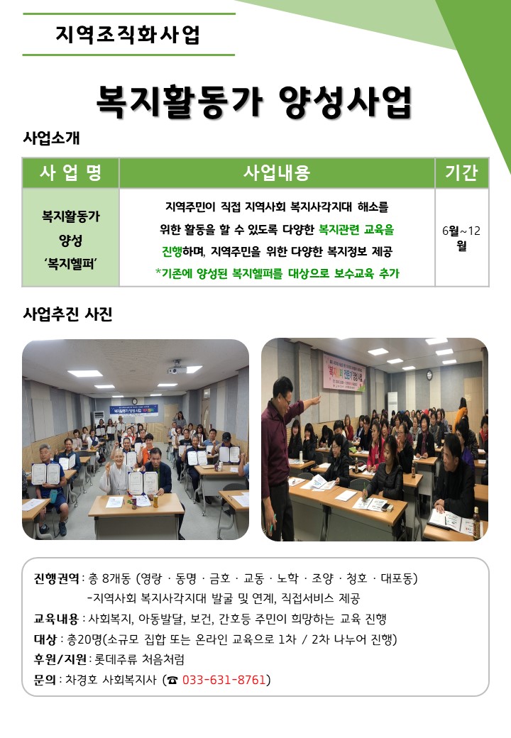 복지활동가 양성사업.jpg
